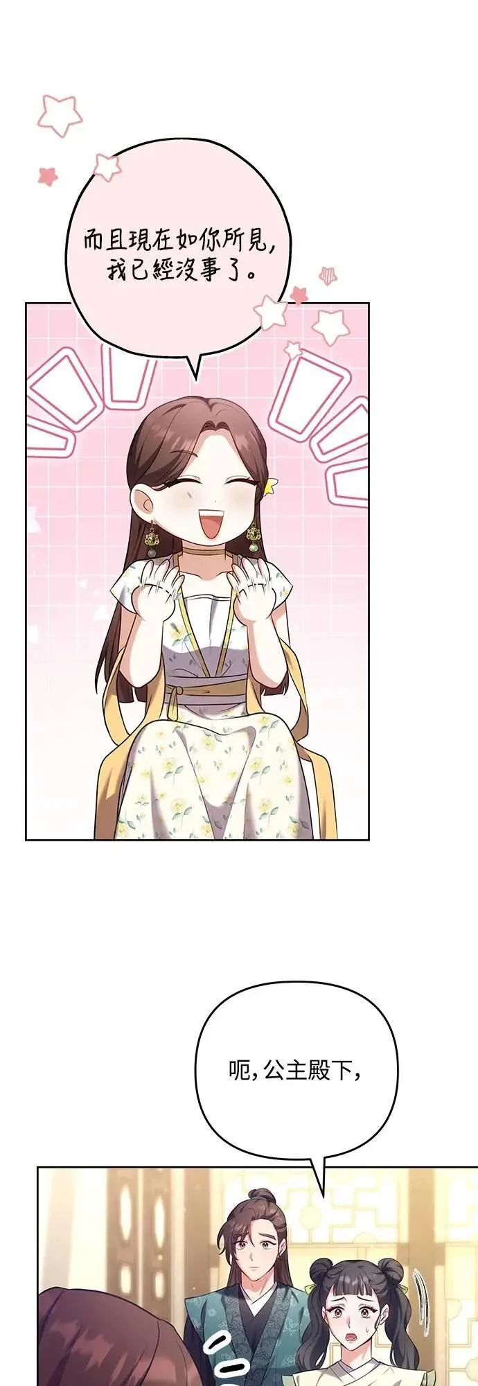 第85话 好像在哪里见过? 第19页
