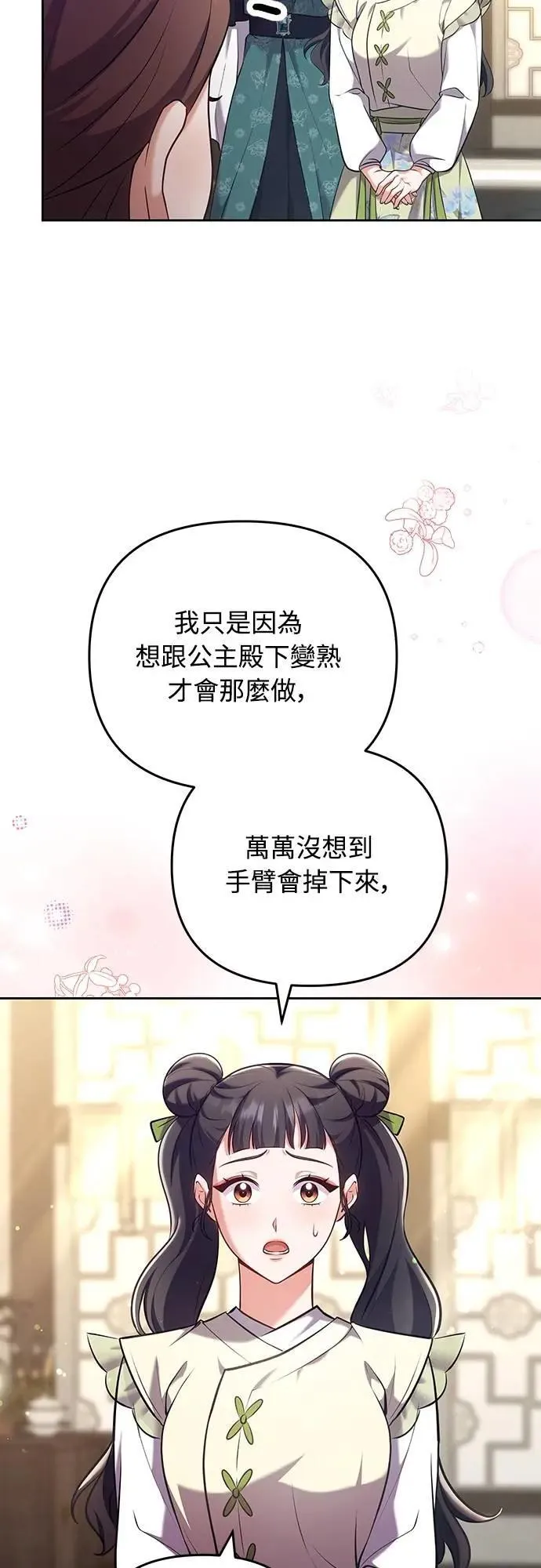 第85话 好像在哪里见过? 第20页