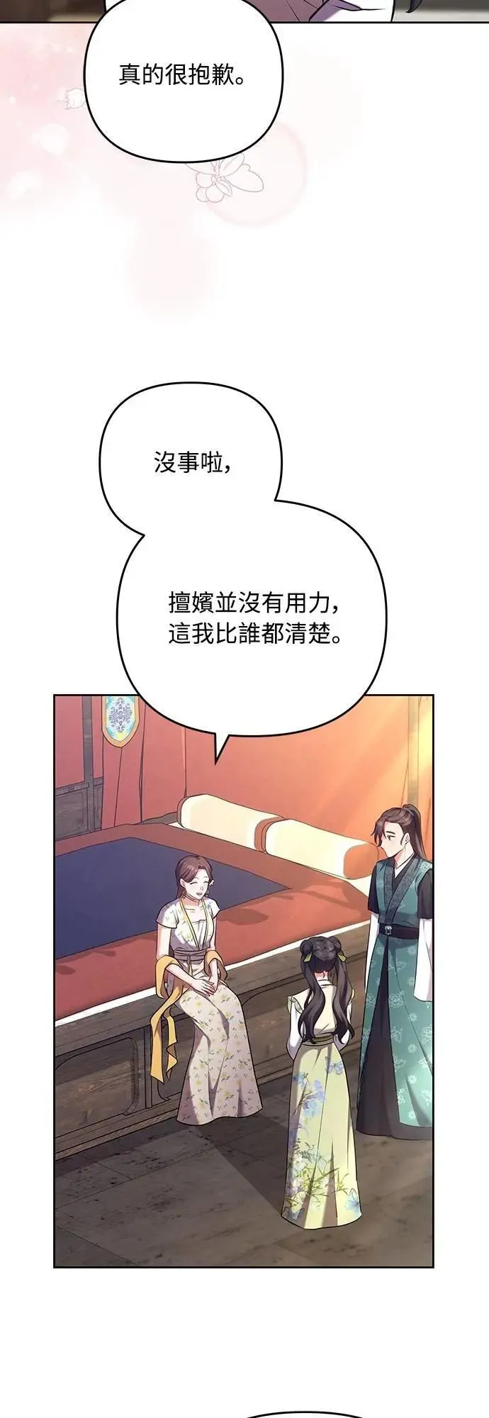 第85话 好像在哪里见过? 第21页
