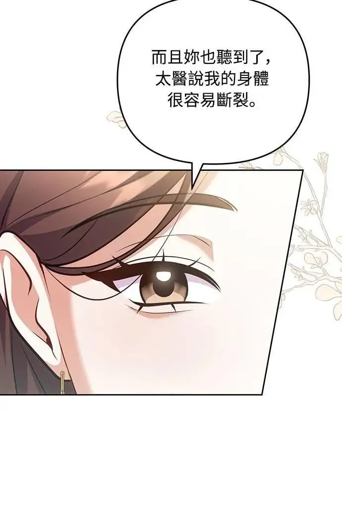 第85话 好像在哪里见过? 第22页
