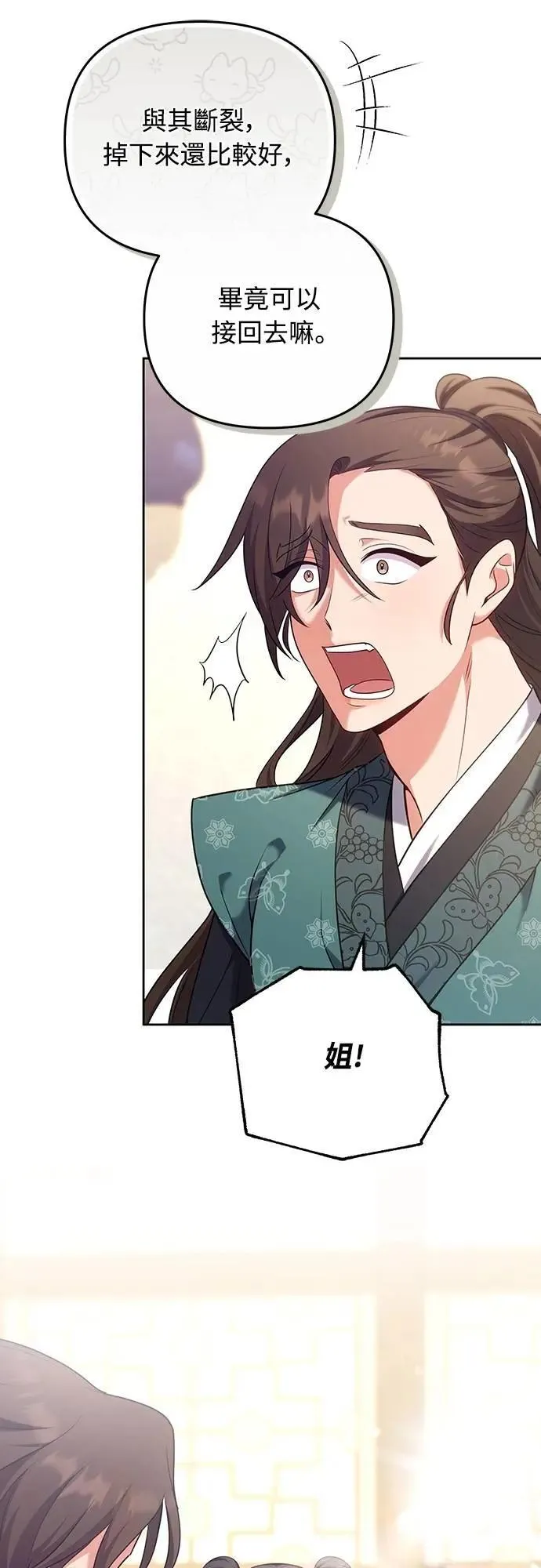 第85话 好像在哪里见过? 第23页