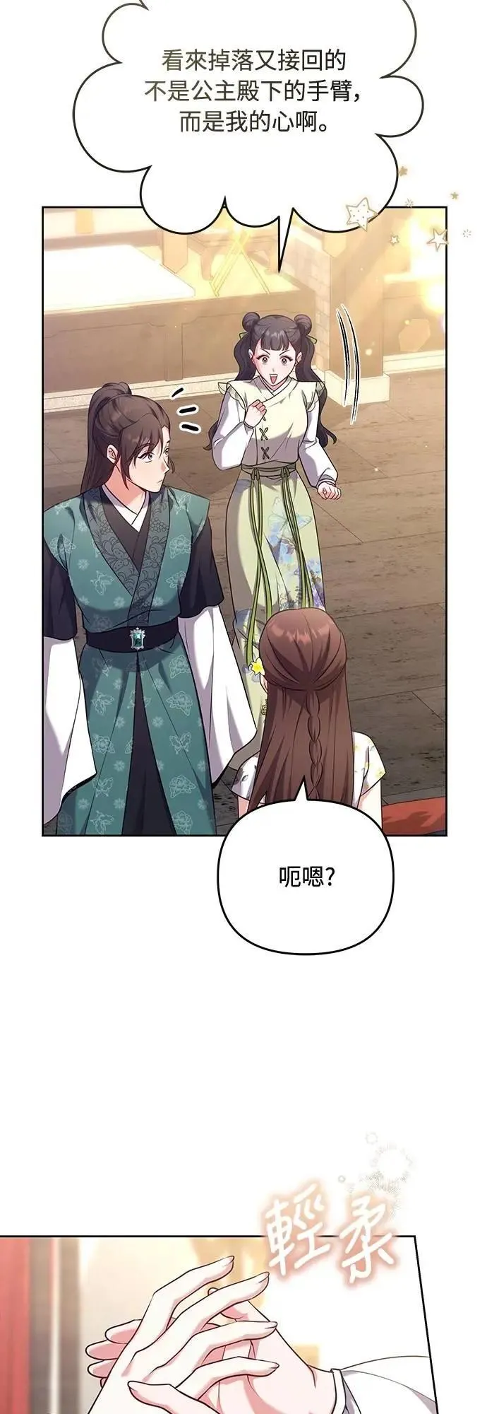 第85话 好像在哪里见过? 第26页
