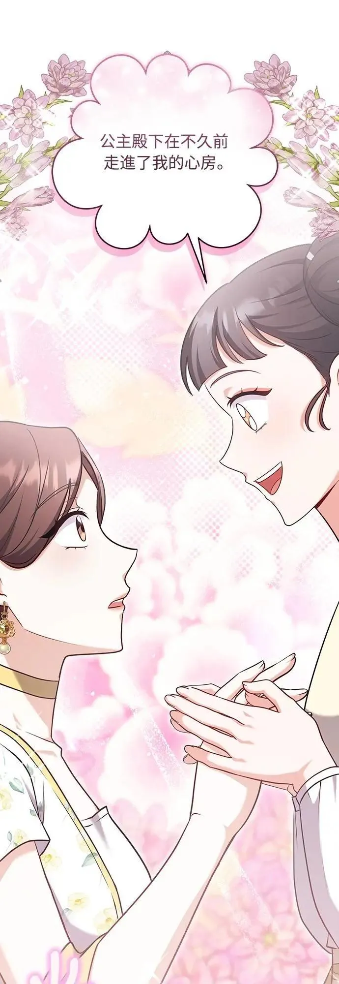 第85话 好像在哪里见过? 第28页