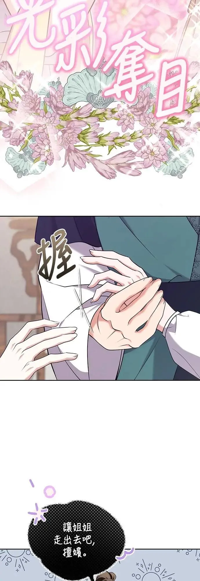 第85话 好像在哪里见过? 第29页