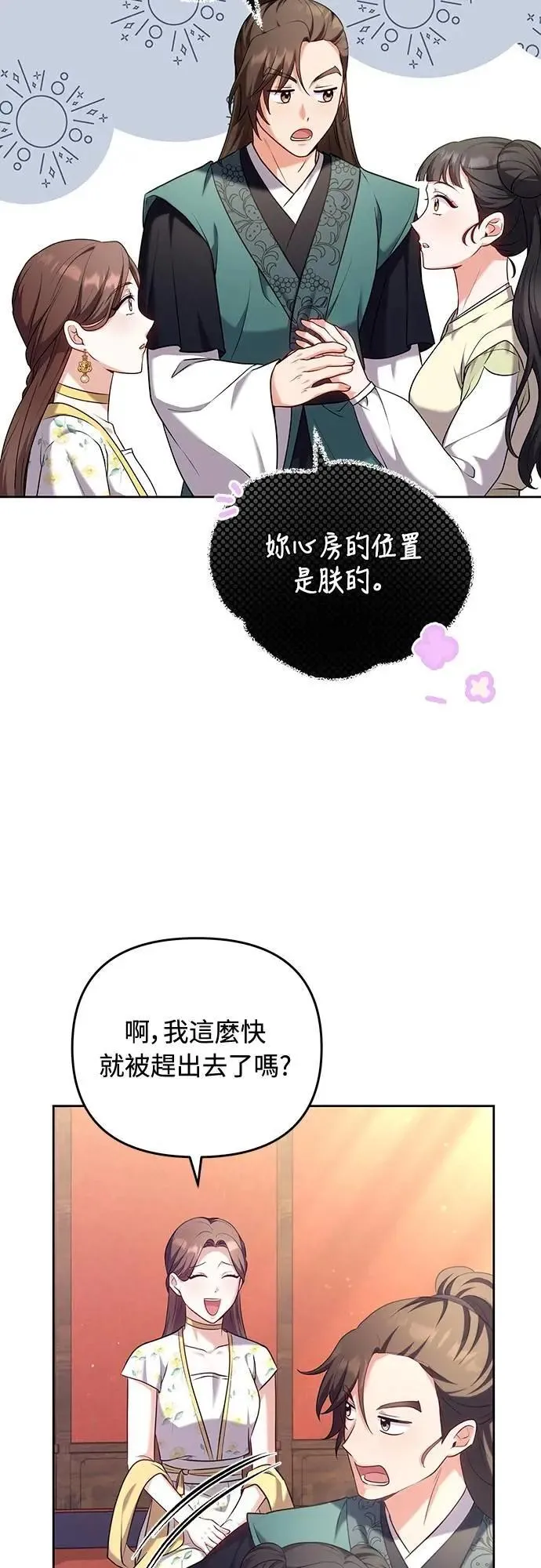 第85话 好像在哪里见过? 第30页