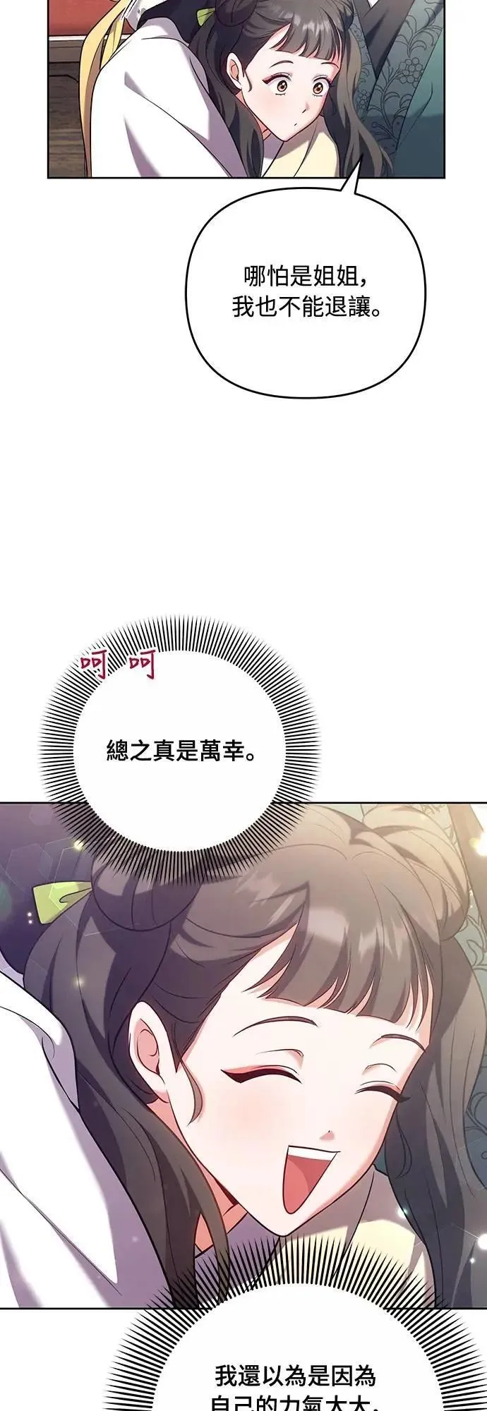 第85话 好像在哪里见过? 第31页