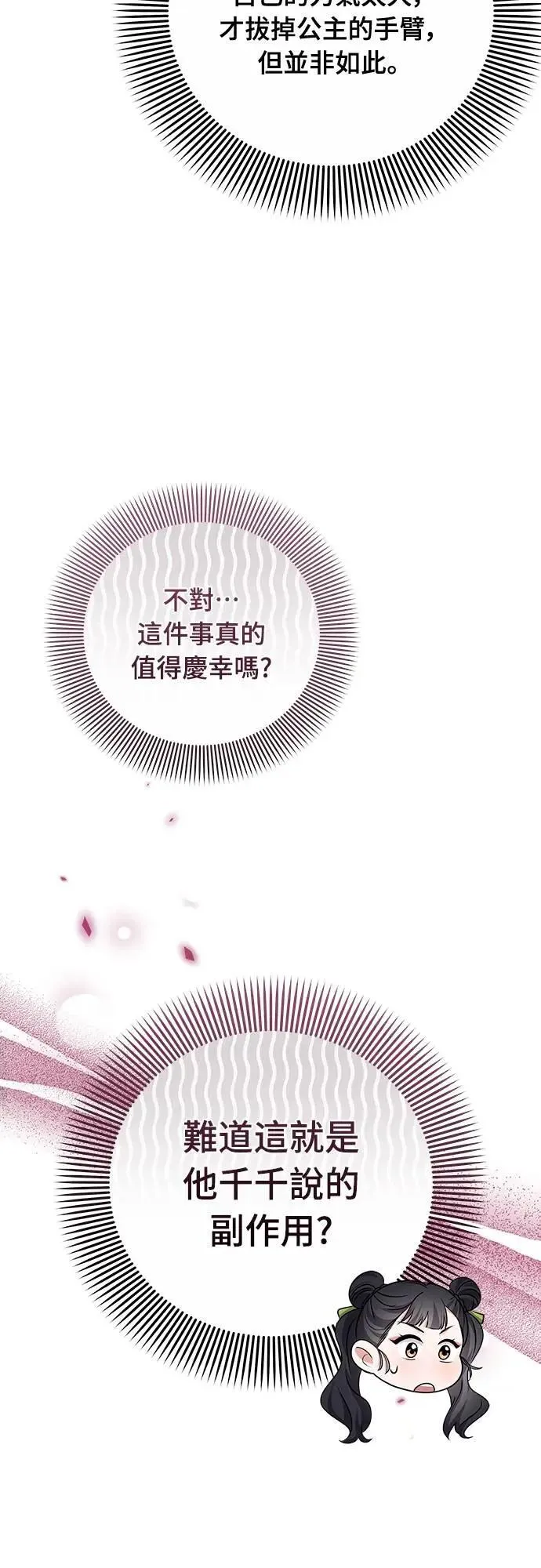 第85话 好像在哪里见过? 第32页