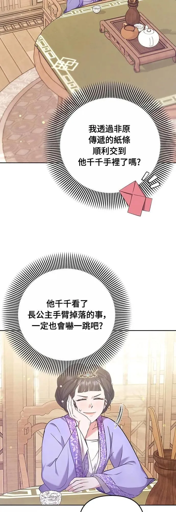 第85话 好像在哪里见过? 第35页