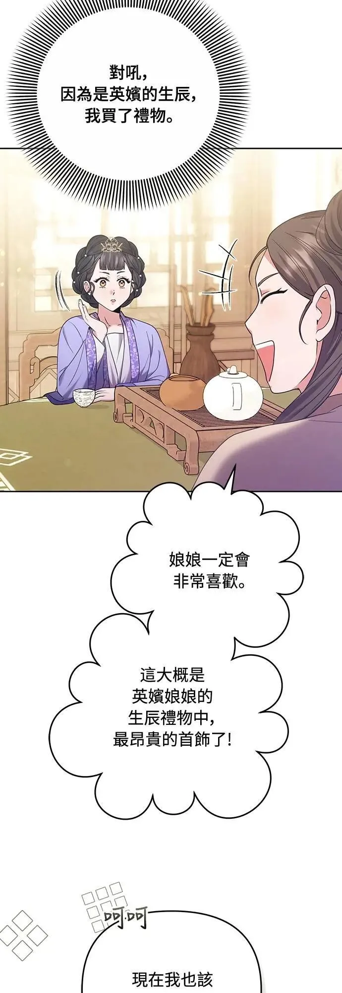 第85话 好像在哪里见过? 第37页