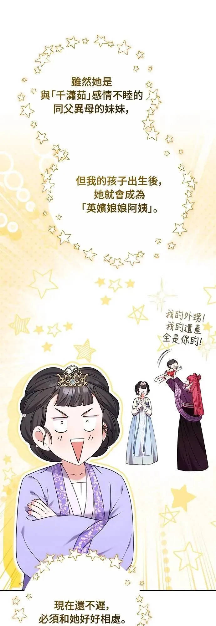 第85话 好像在哪里见过? 第39页