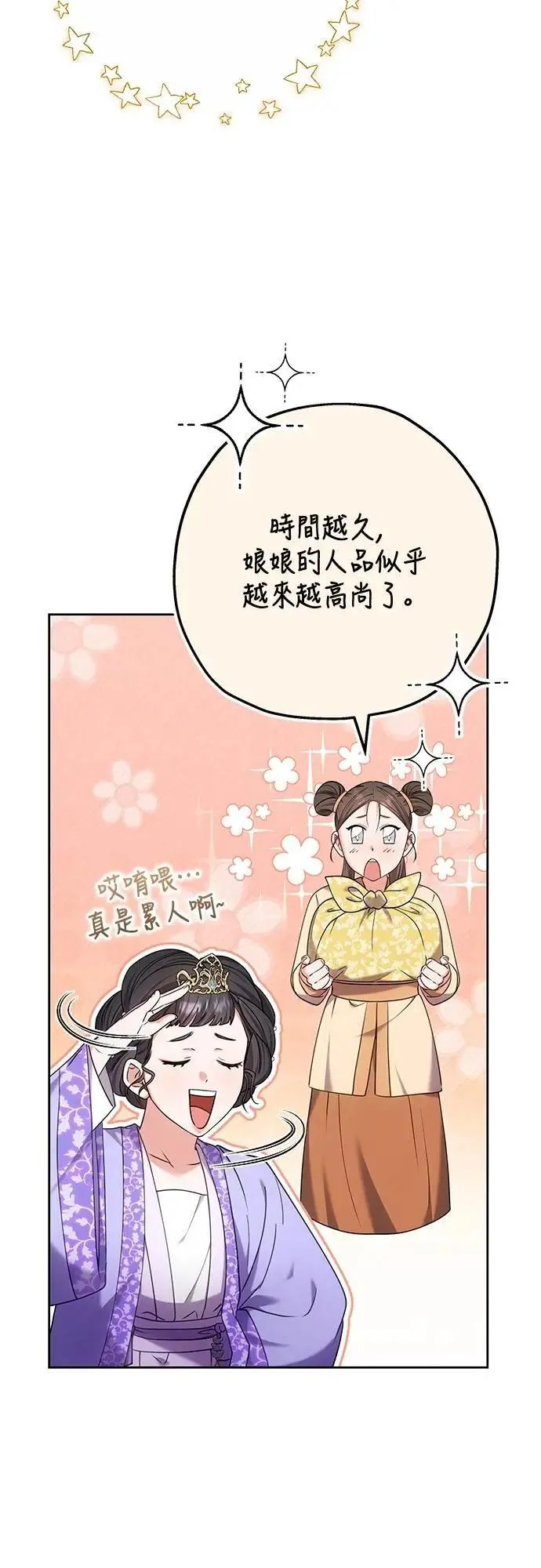 第85话 好像在哪里见过? 第40页
