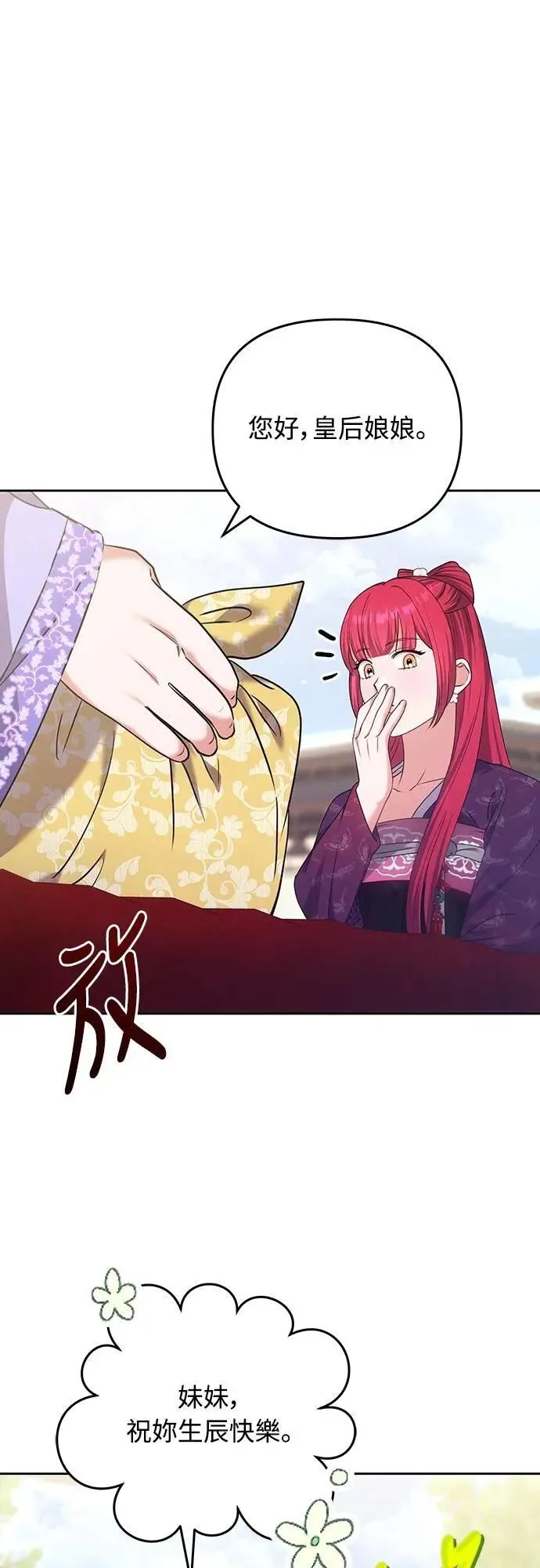 第85话 好像在哪里见过? 第45页