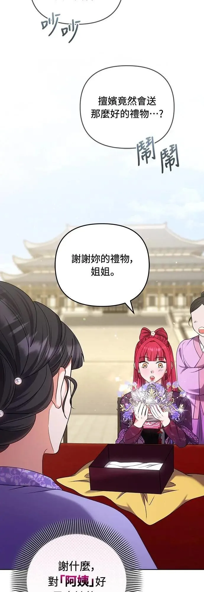 第85话 好像在哪里见过? 第49页