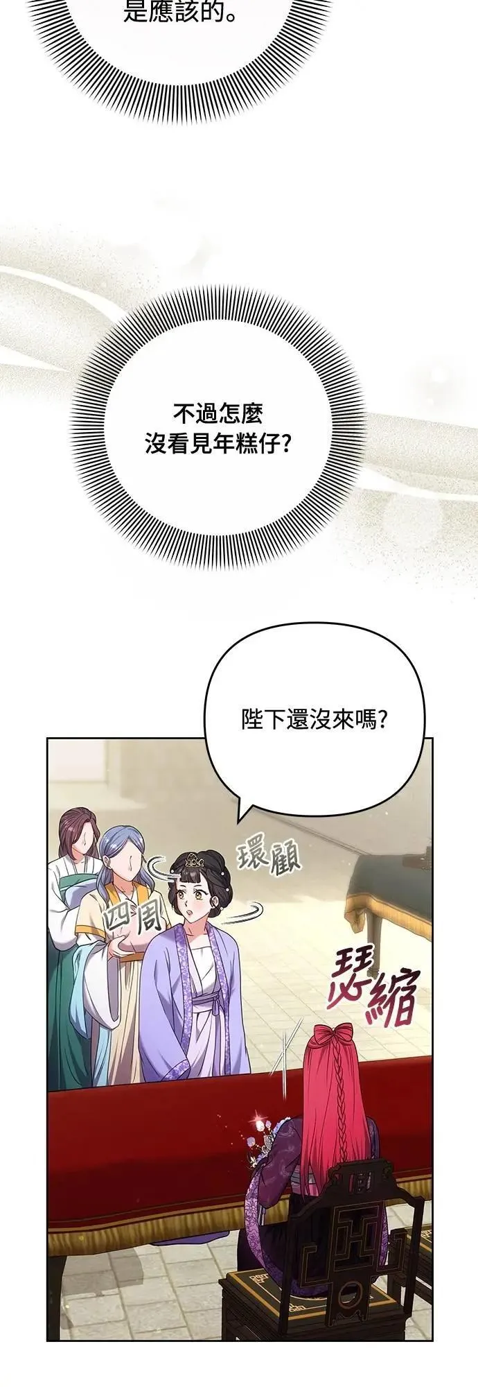第85话 好像在哪里见过? 第50页