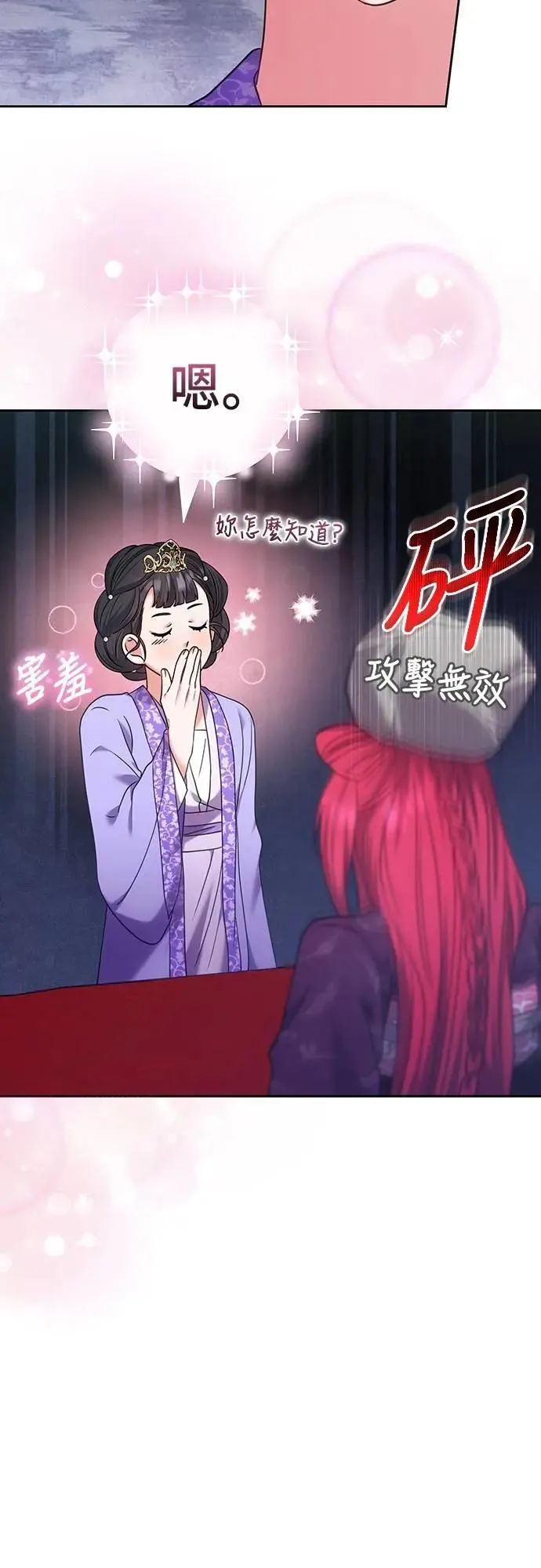 第85话 好像在哪里见过? 第53页