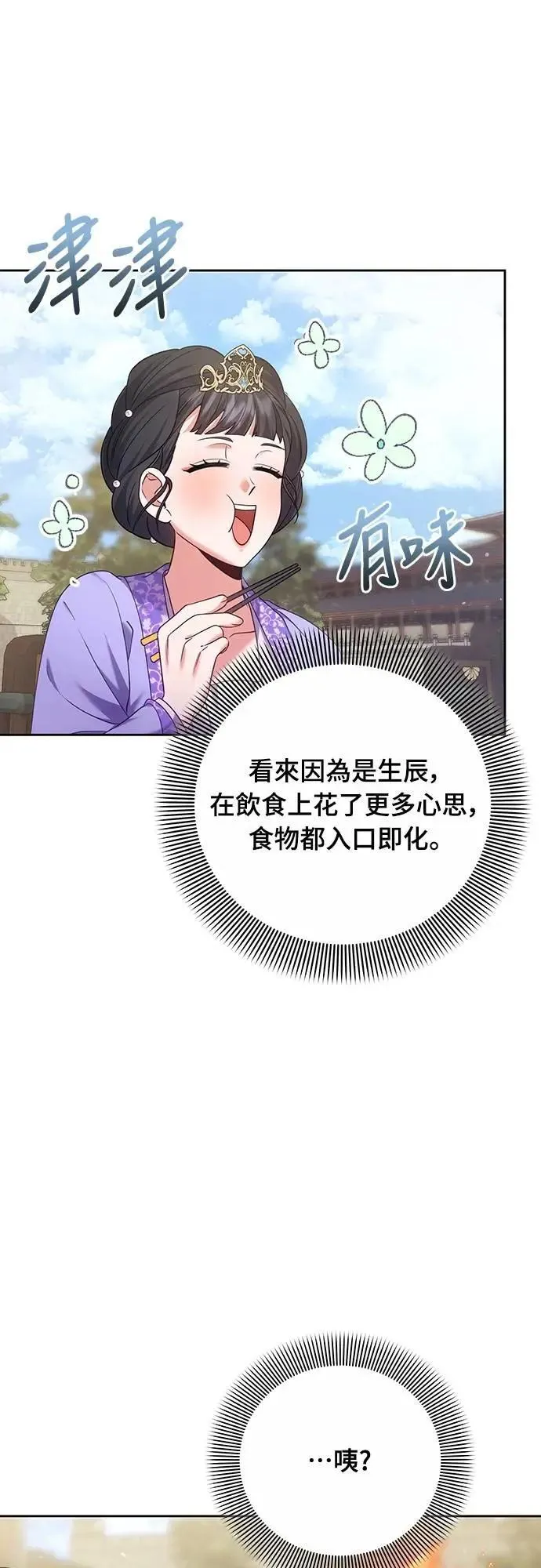 第85话 好像在哪里见过? 第55页