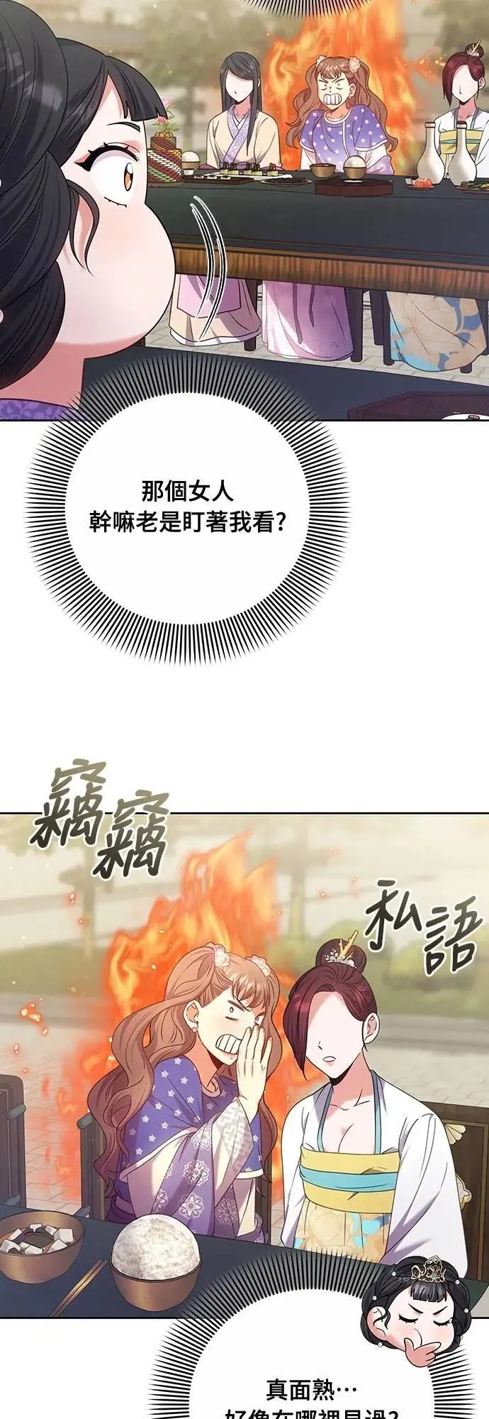 第85话 好像在哪里见过? 第56页