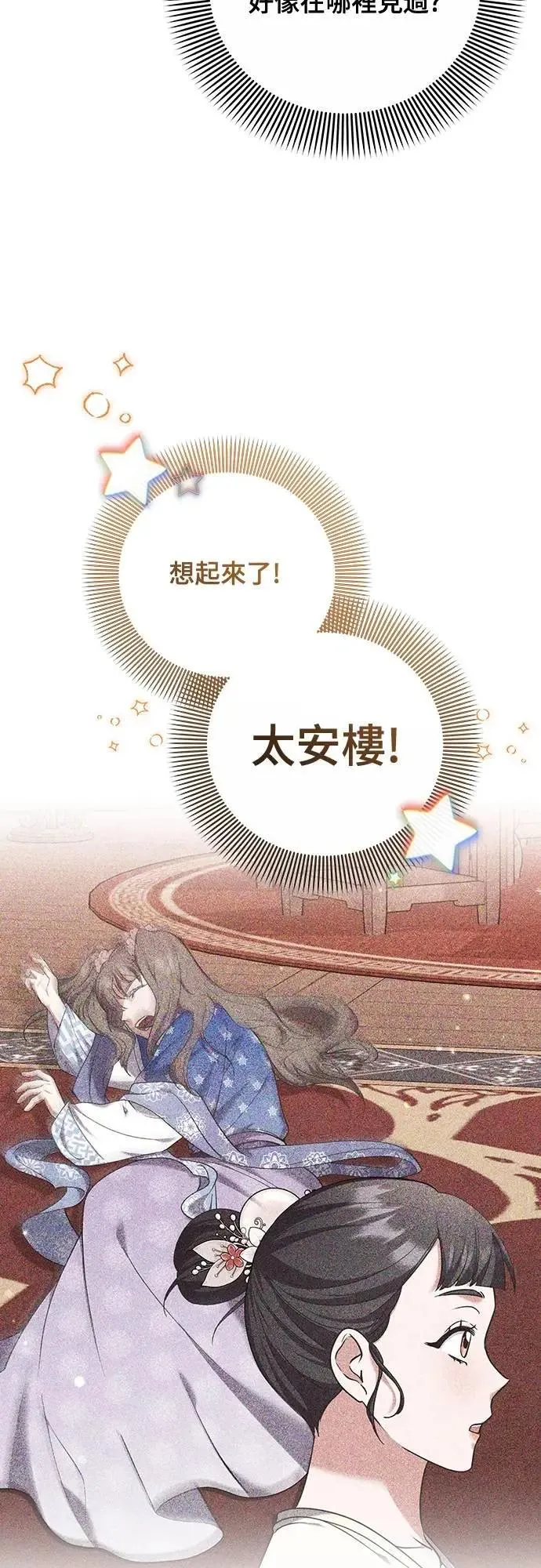 第85话 好像在哪里见过? 第57页