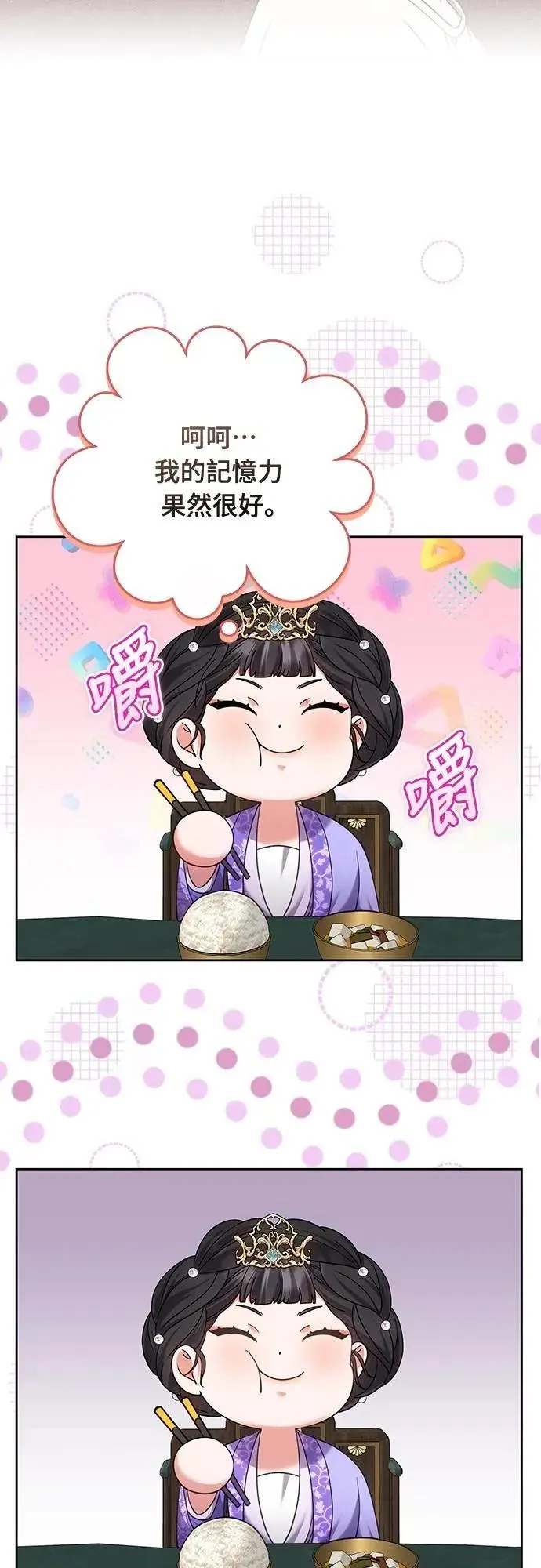 第85话 好像在哪里见过? 第58页