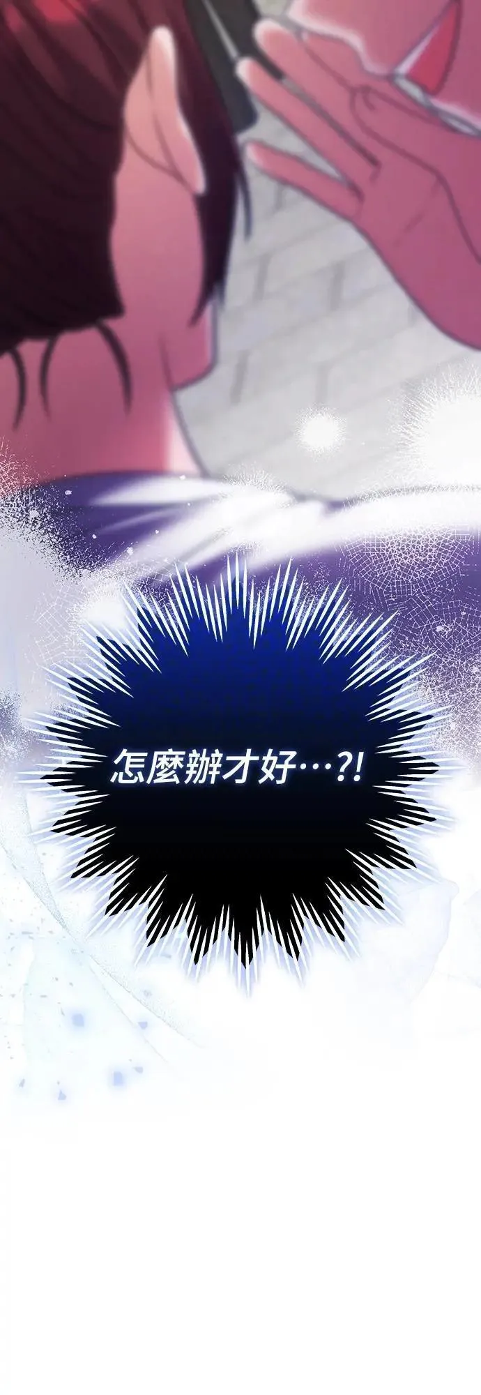第86话 怎么敢瞪我? 第2页