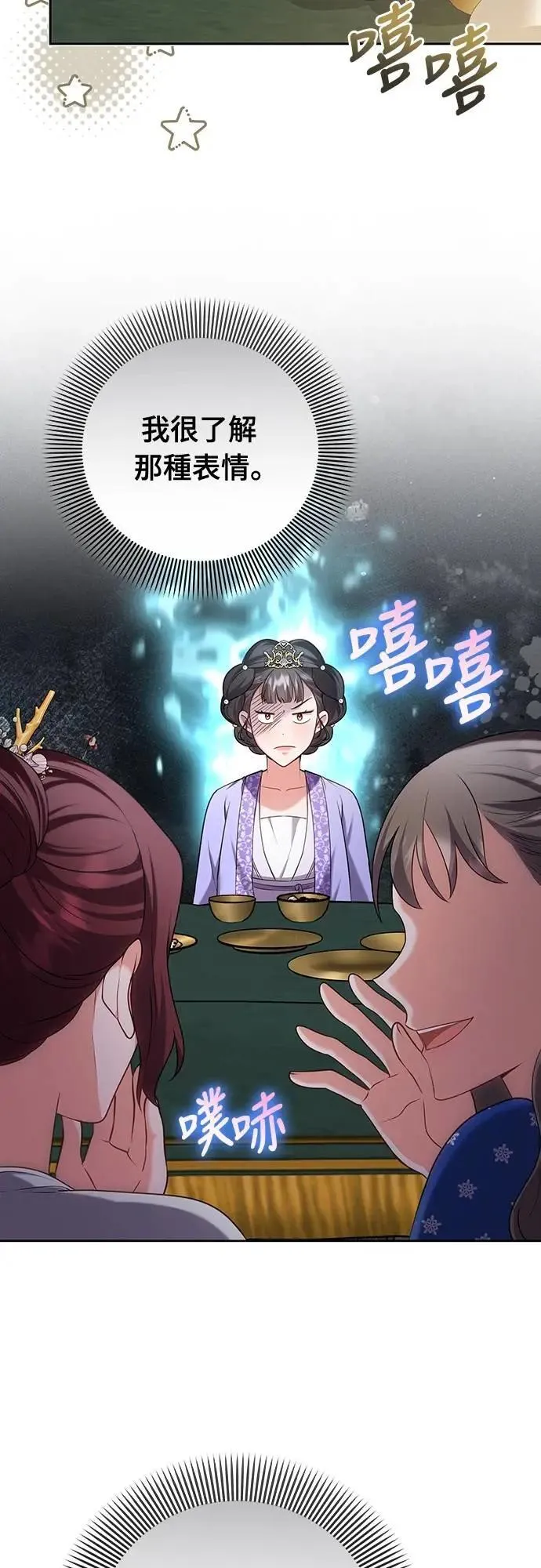 第86话 怎么敢瞪我? 第4页