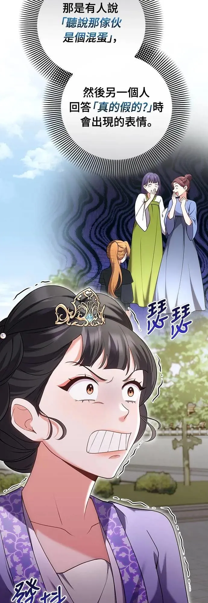 第86话 怎么敢瞪我? 第5页
