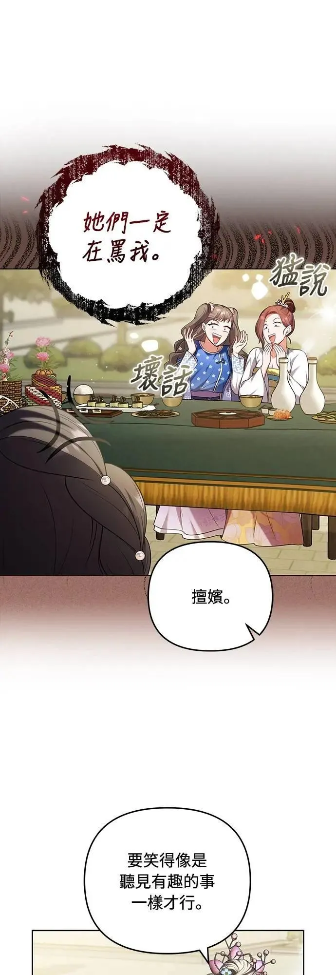 第86话 怎么敢瞪我? 第7页