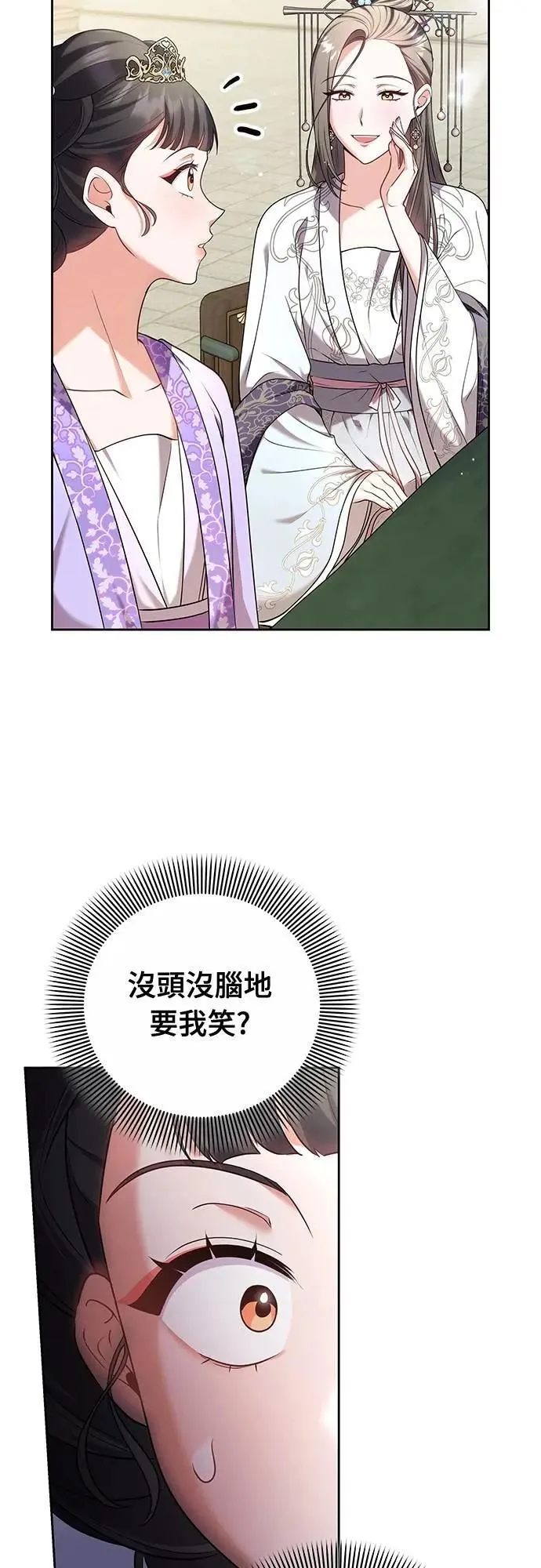 第86话 怎么敢瞪我? 第8页