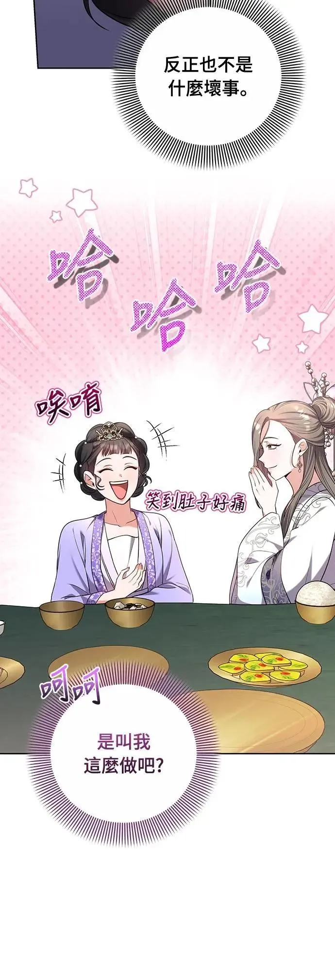 第86话 怎么敢瞪我? 第9页