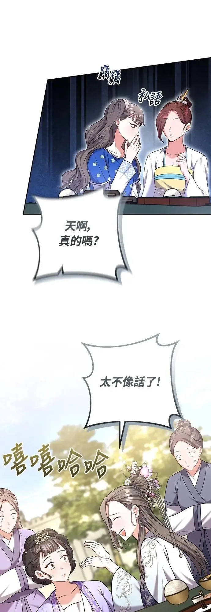 第86话 怎么敢瞪我? 第11页