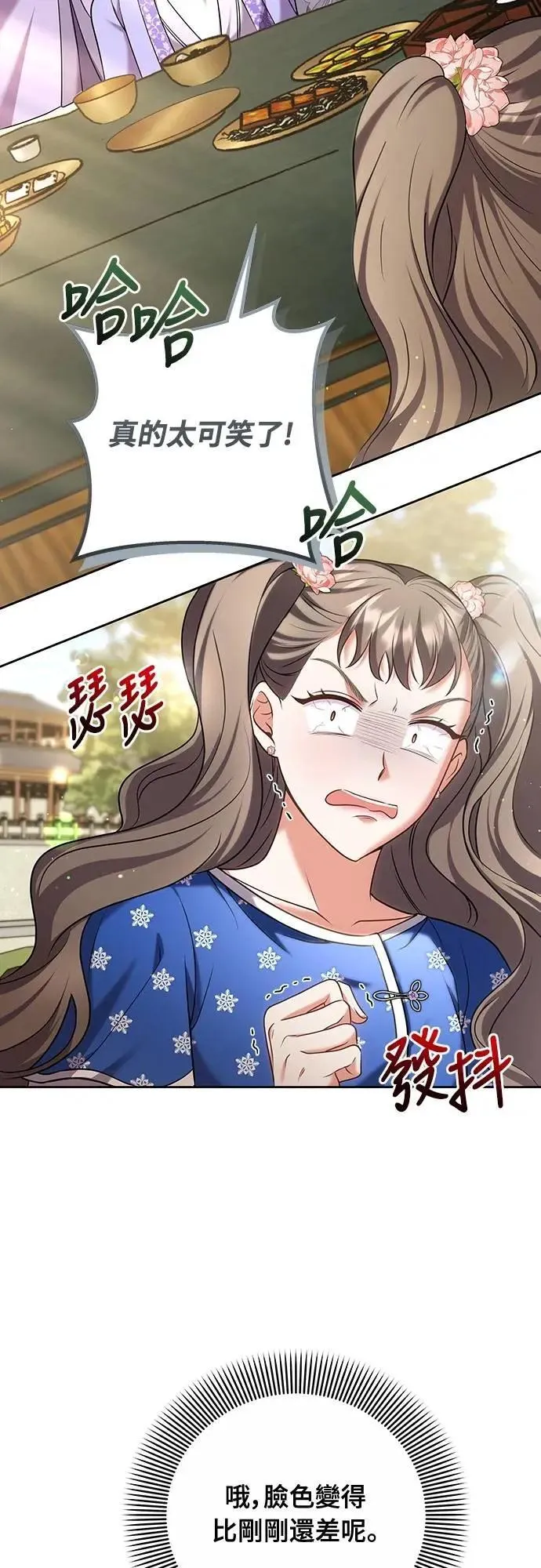 第86话 怎么敢瞪我? 第12页