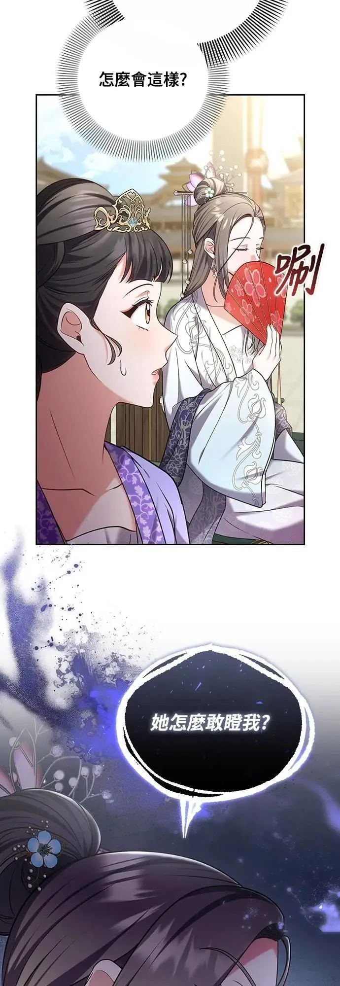 第86话 怎么敢瞪我? 第13页