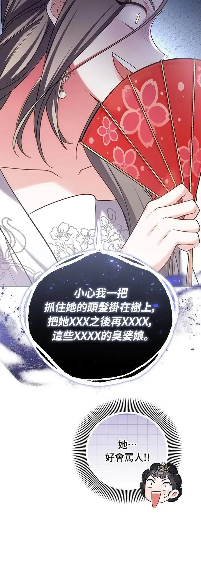 第86话 怎么敢瞪我? 第14页
