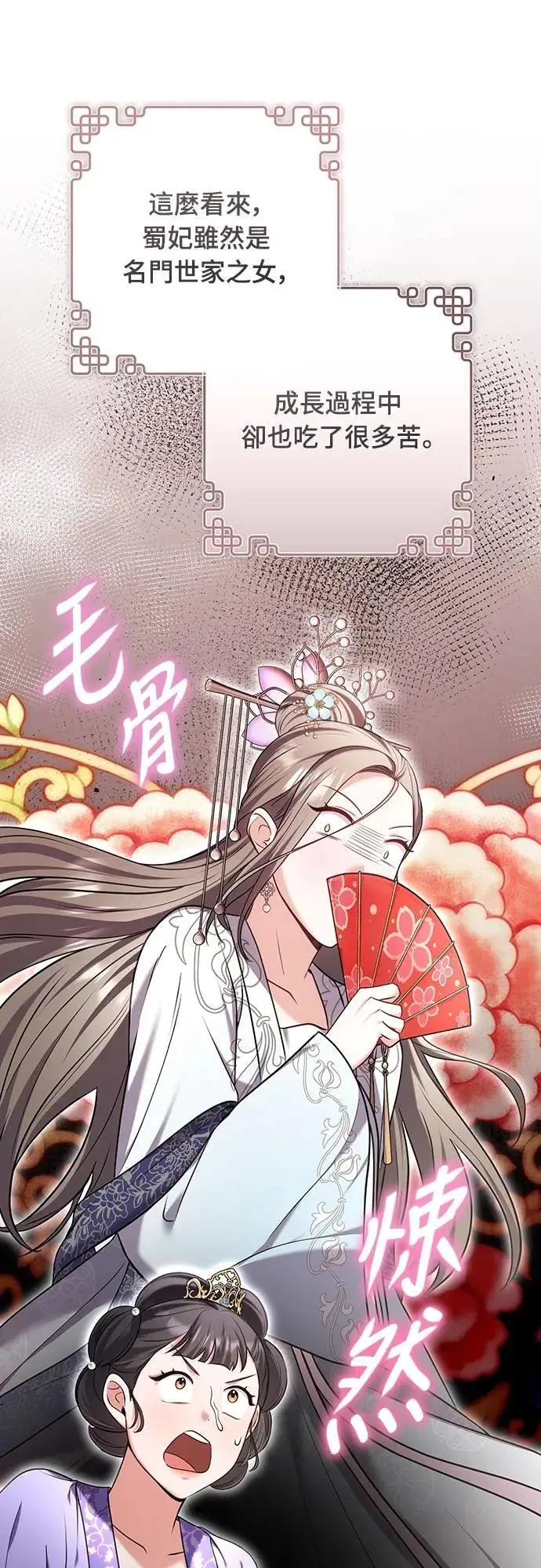 第86话 怎么敢瞪我? 第15页