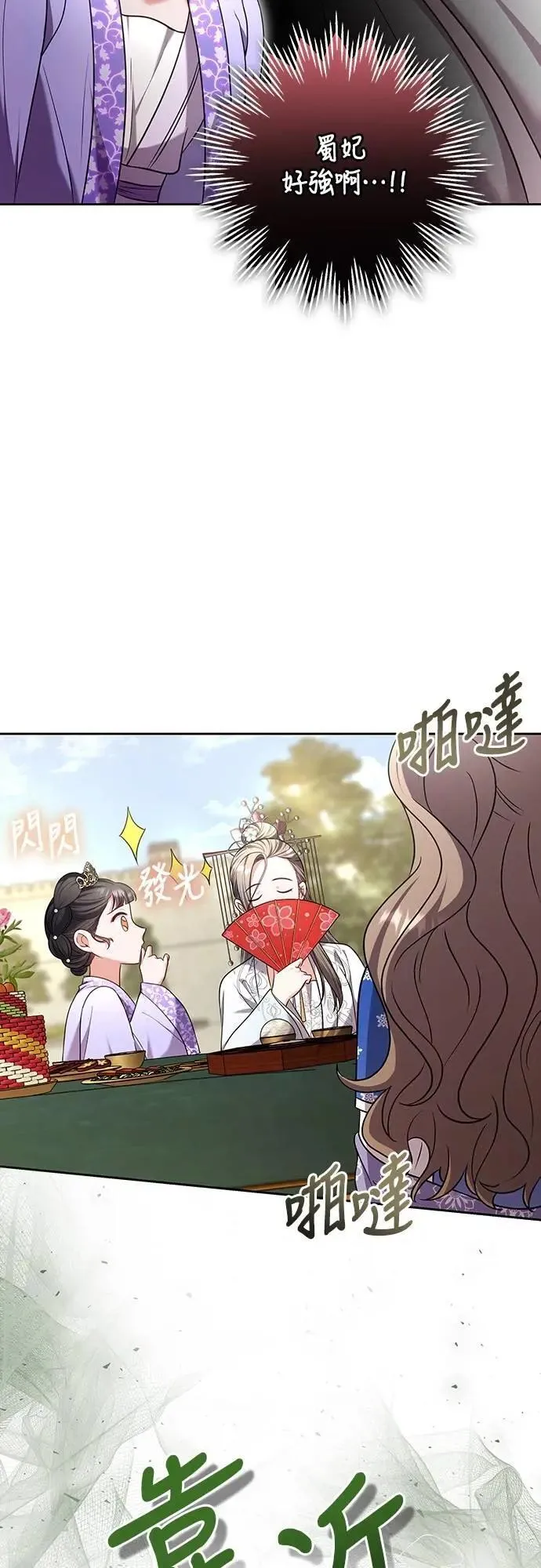 第86话 怎么敢瞪我? 第16页