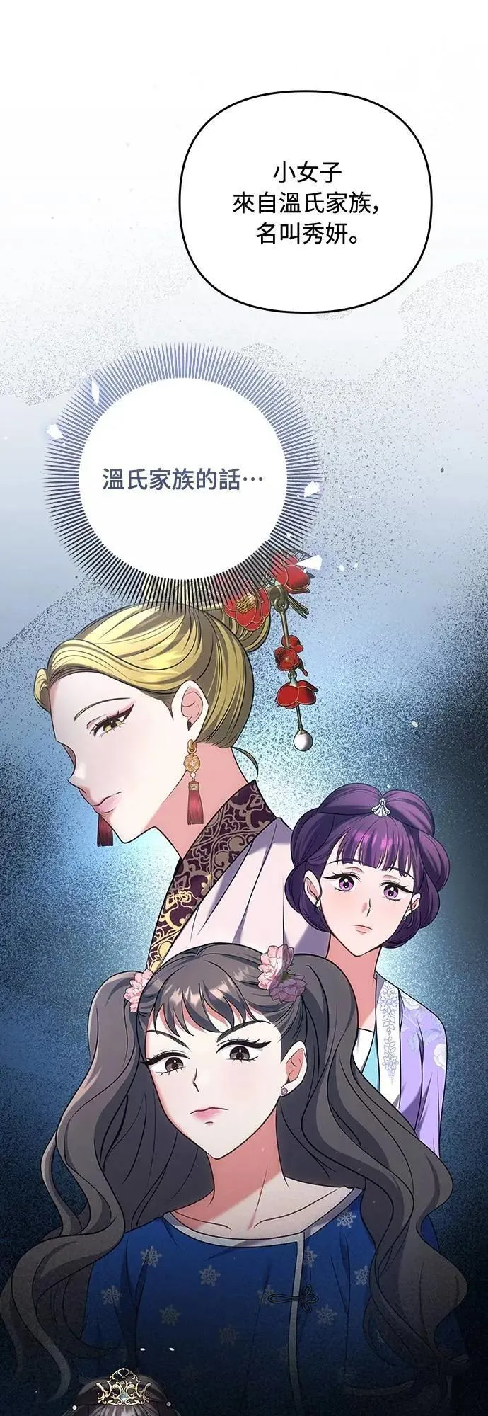 第86话 怎么敢瞪我? 第19页