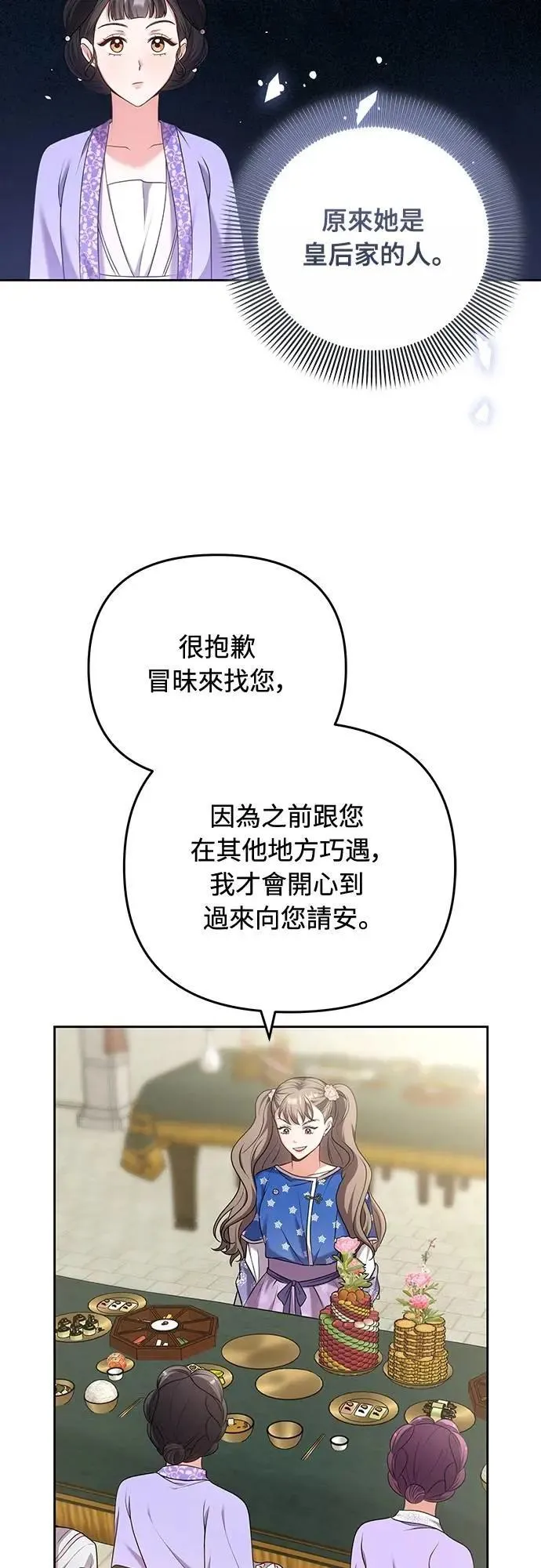 第86话 怎么敢瞪我? 第20页