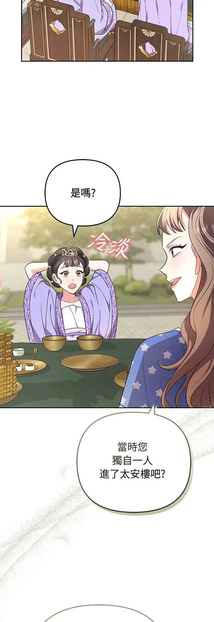 第86话 怎么敢瞪我? 第21页