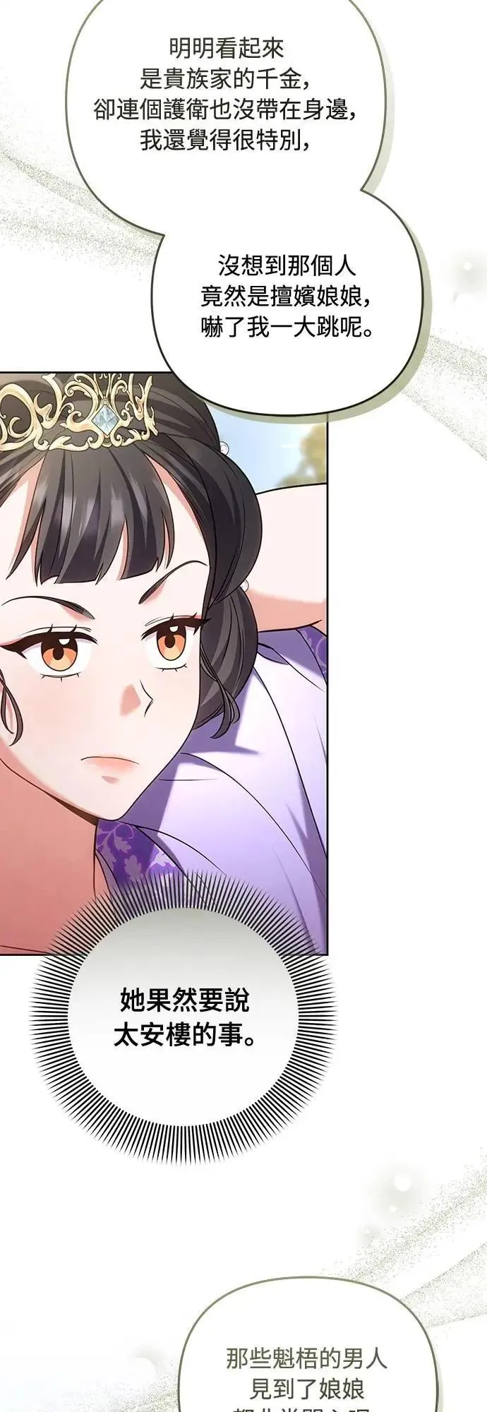 第86话 怎么敢瞪我? 第22页