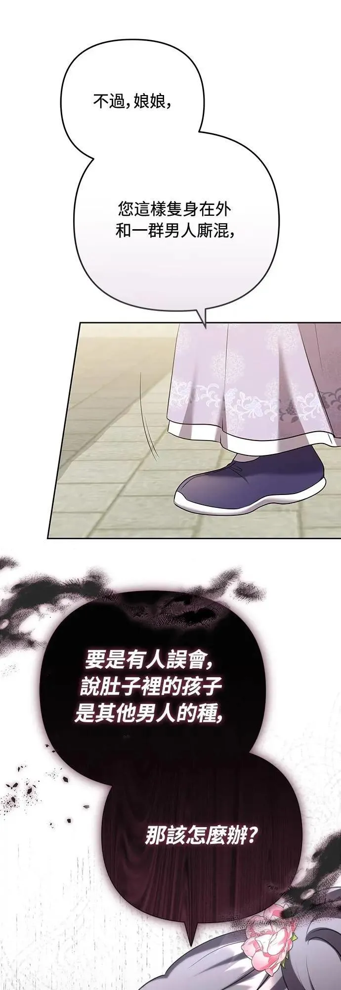第86话 怎么敢瞪我? 第24页