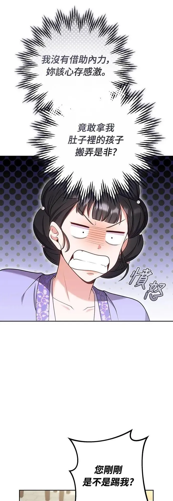 第86话 怎么敢瞪我? 第28页
