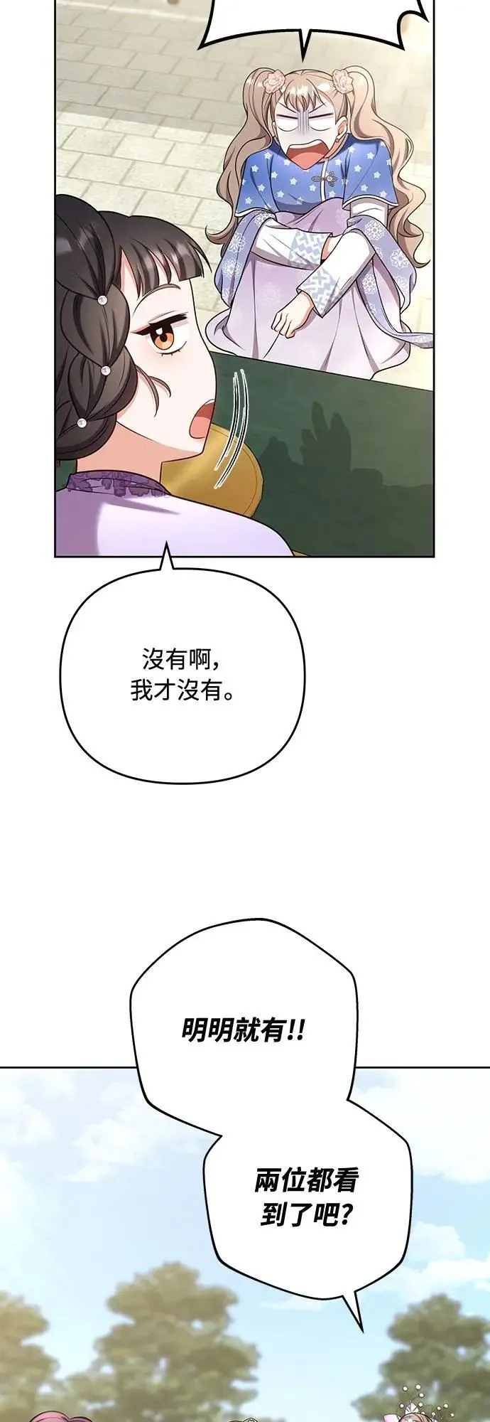 第86话 怎么敢瞪我? 第29页