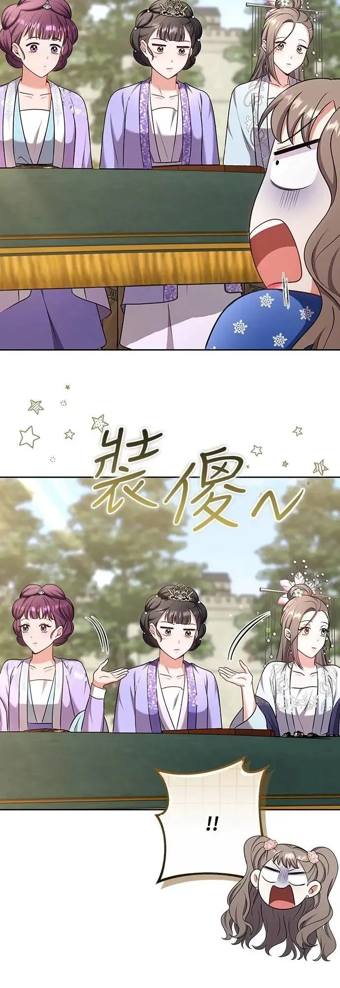 第86话 怎么敢瞪我? 第30页