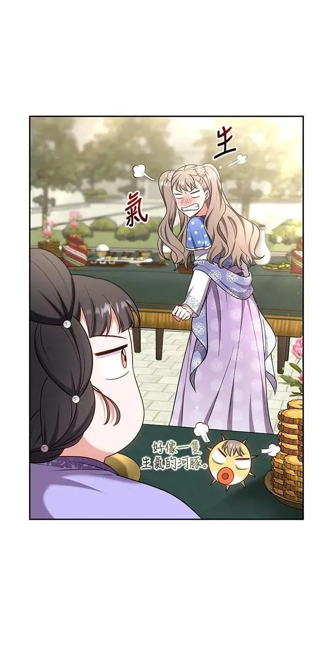 第86话 怎么敢瞪我? 第31页