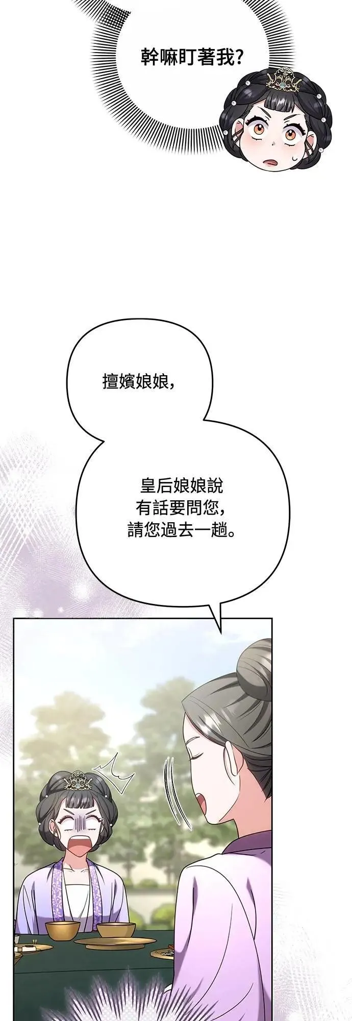 第86话 怎么敢瞪我? 第33页