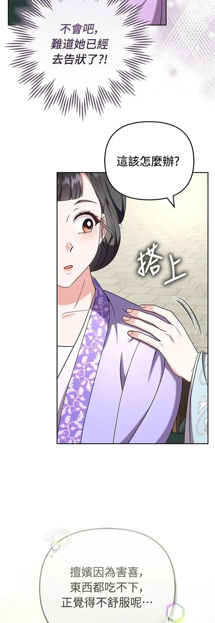 第86话 怎么敢瞪我? 第34页