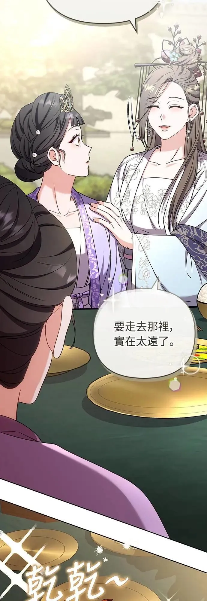 第86话 怎么敢瞪我? 第35页