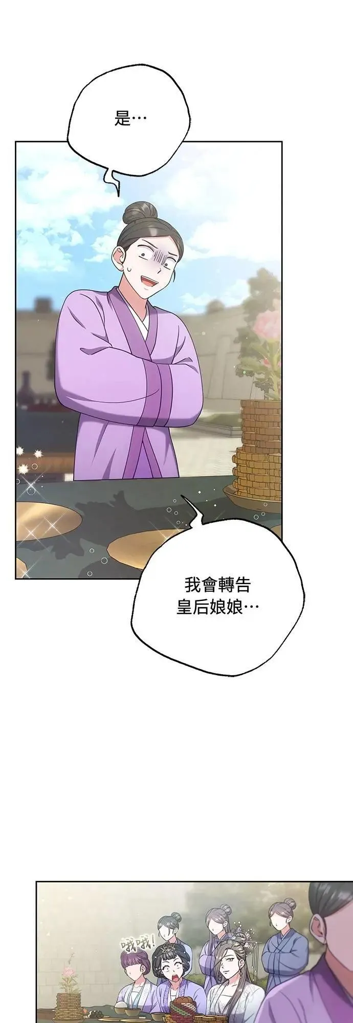 第86话 怎么敢瞪我? 第37页