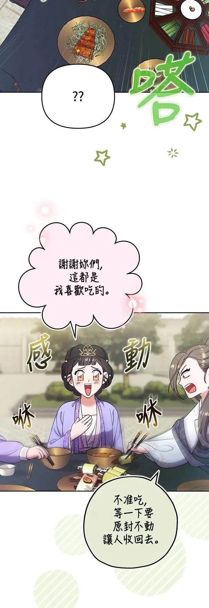 第86话 怎么敢瞪我? 第39页