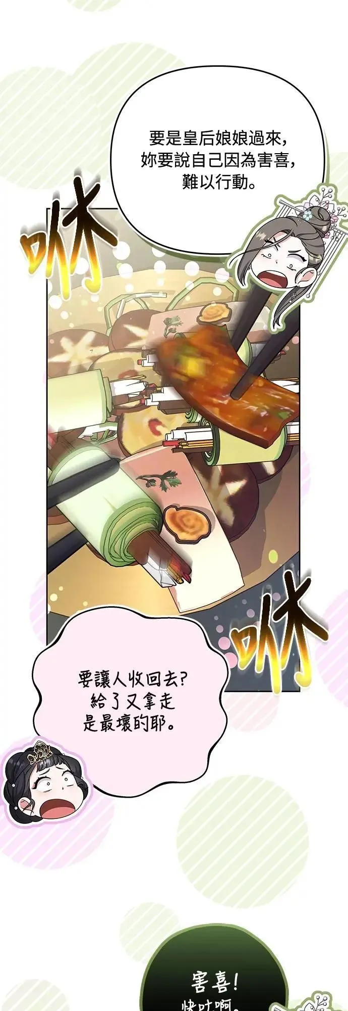 第86话 怎么敢瞪我? 第40页